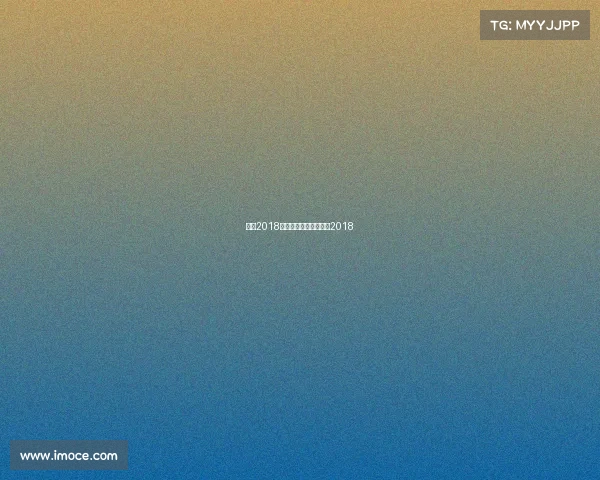 皇马2018赛事皇马比赛录像回放2018